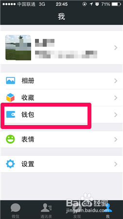 微信钱包交易记录怎么删除