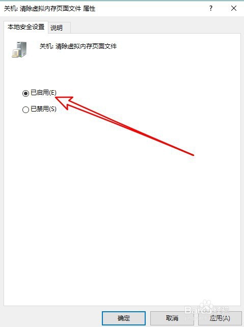 Windows10怎么设置关闭系统时自动清除虚拟内存