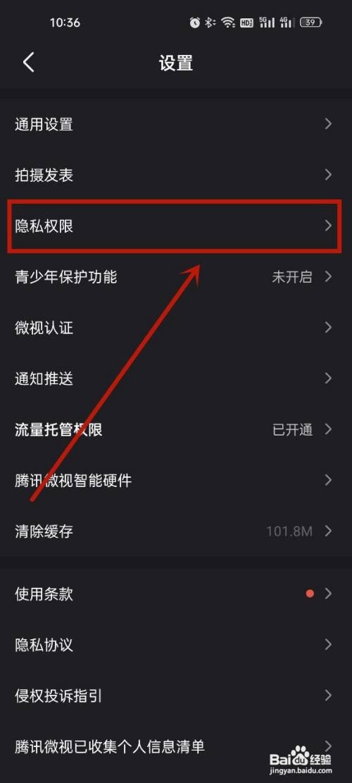 微视app黑名单如何解除