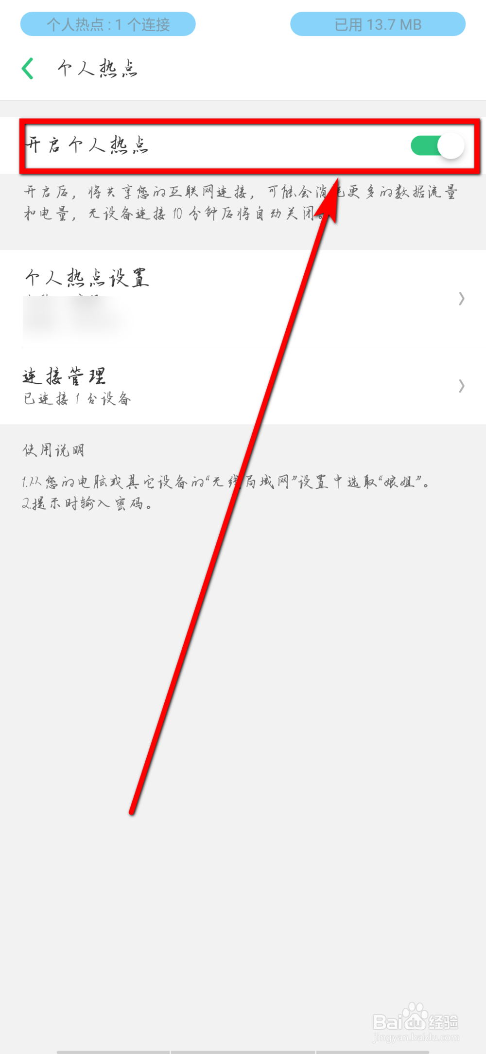 如何手机和电脑共享网络?