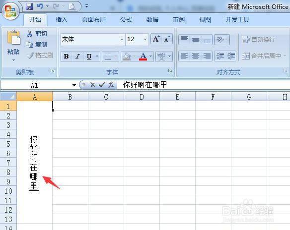 excel 2003 表格中怎样竖着打字