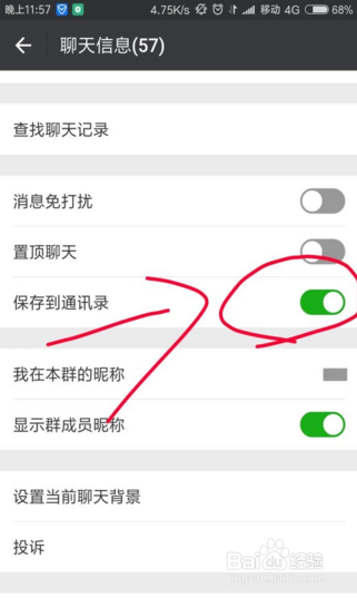 如何找回微信群聊？