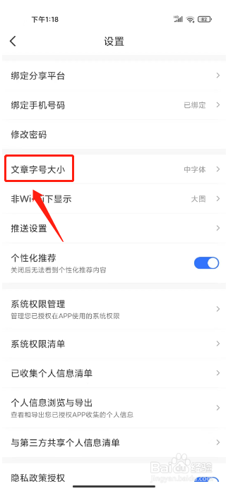 太平洋知科技在哪里设置文章字号大小