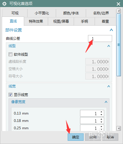 NX 10.0怎么设置曲线公差为1