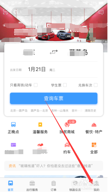 火车票可以用来报销吗怎么查看
