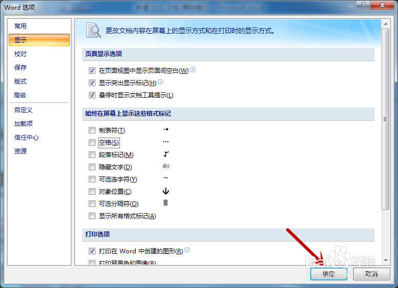 Word文档中的按空格键总显示小点怎么办
