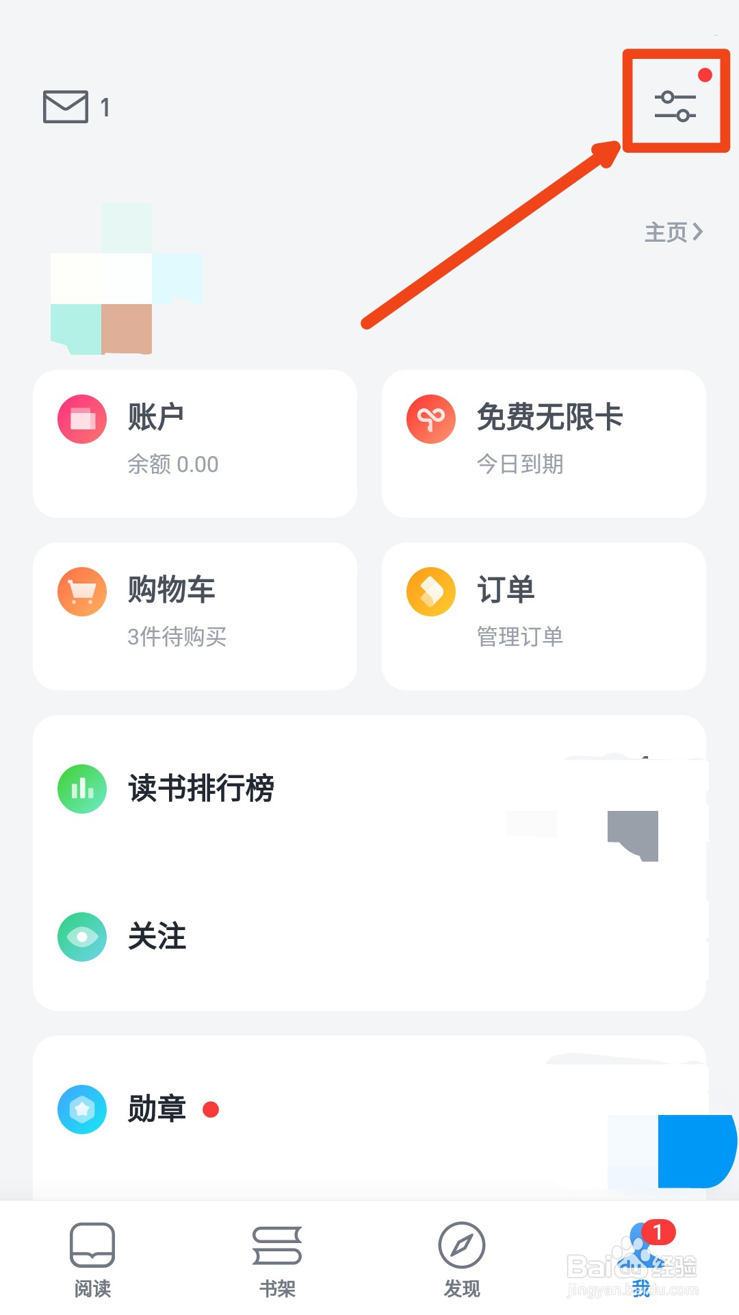 微信读书怎么开启深色模式