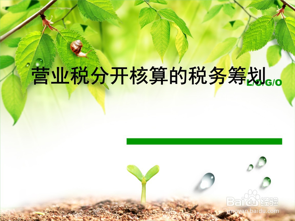 如何对兼营行为进行税务筹划