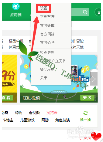 360手机助手怎么快速设置优先SD卡安装