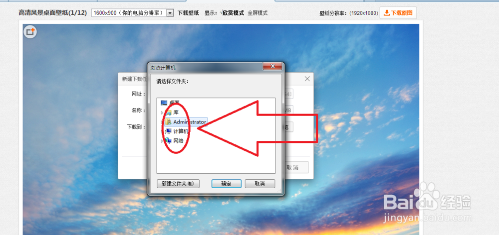 百分百教你如何下载电脑屏幕图片