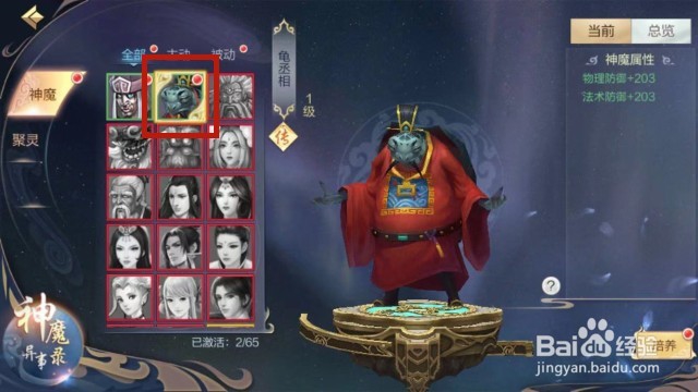 手游轩辕剑online怎么对神魔进行培养