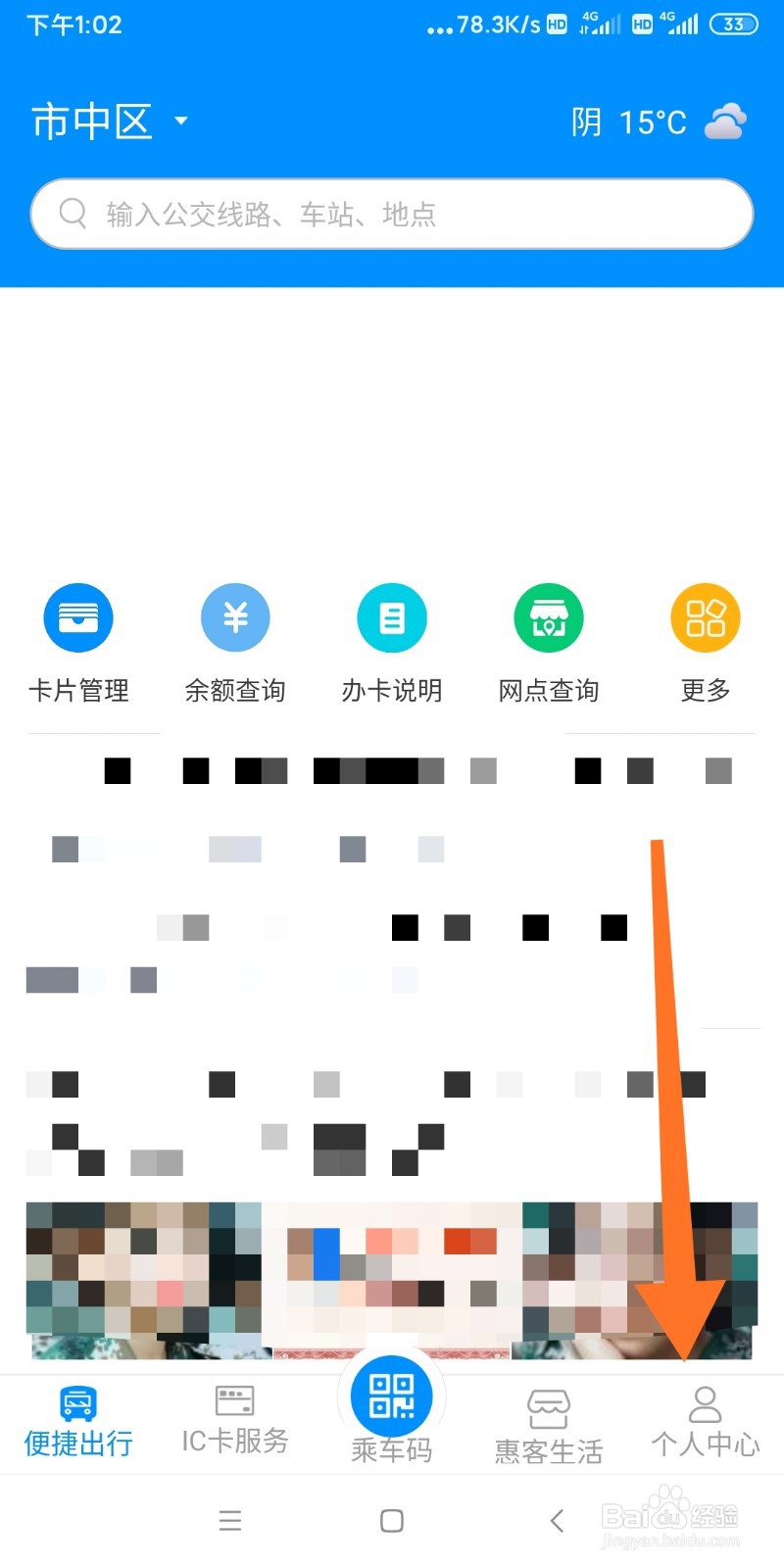 交运通如何设置手势密码