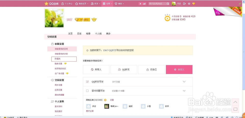 如何屏蔽好友的空间动态