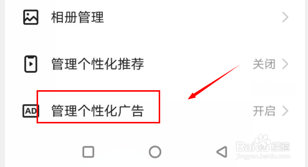 快手如何关闭个性化广告设置