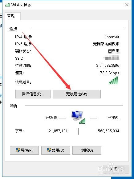 Win10怎么查看当前连接无线网络的连接密码