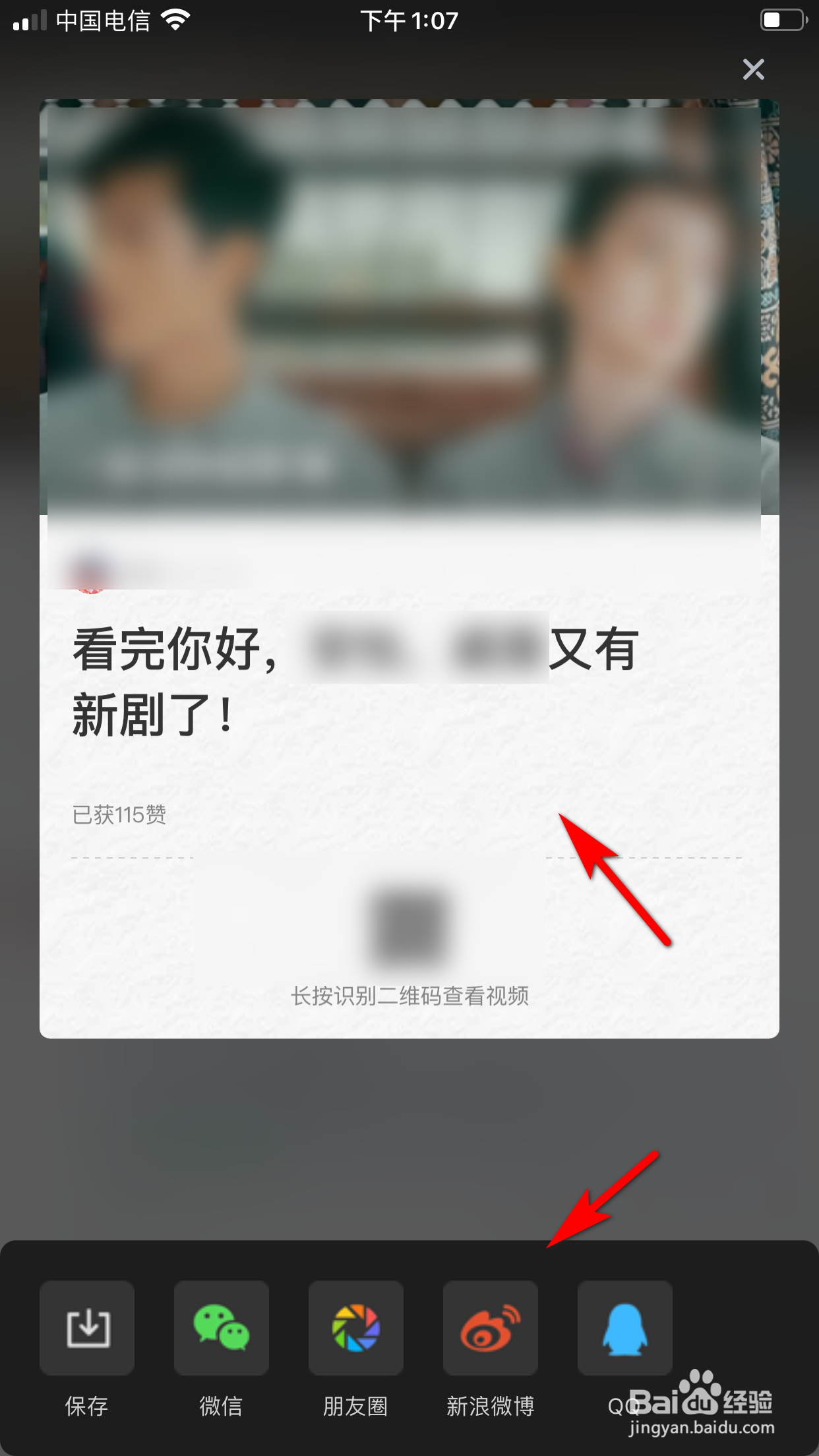 爱奇艺怎么转发别人的评论
