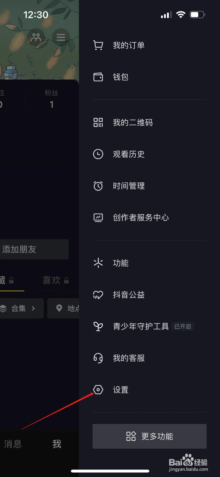 抖音怎样关闭观看历史记录