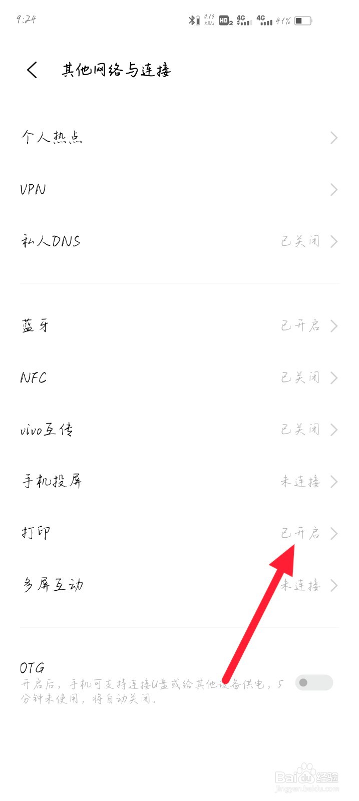 如何开启手机的打印功能#校园分享#