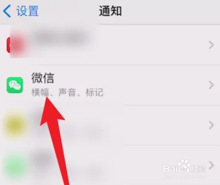 微信退出后消息通知怎么开启