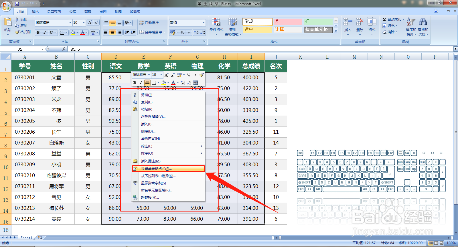 如何设置Excel中数据的小数点位数