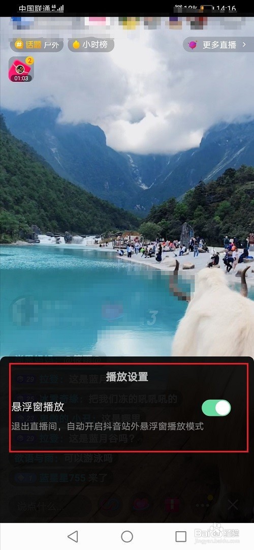 抖音怎么开启小屏模式