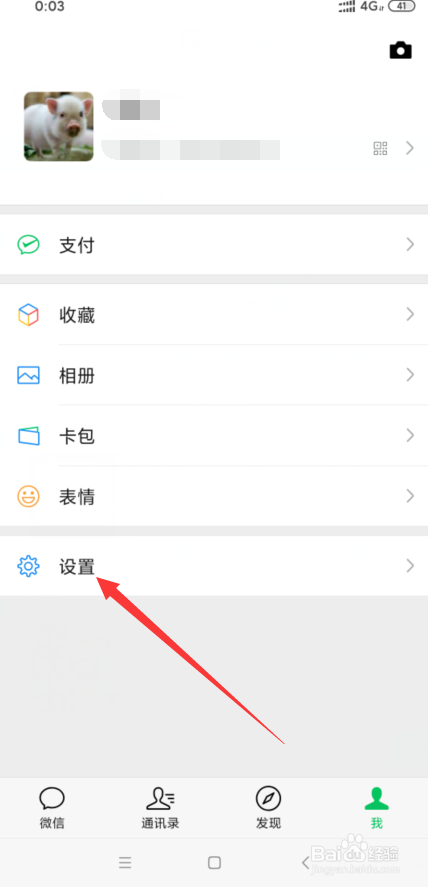 微信自动下载安装包如何关闭