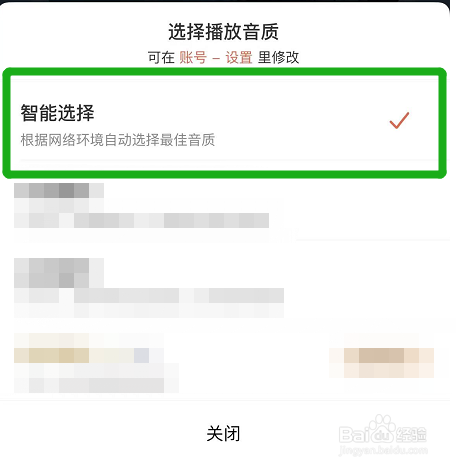 喜马拉雅怎么设置智能音质
