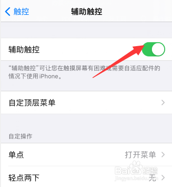 ios14虚拟键怎么调出来