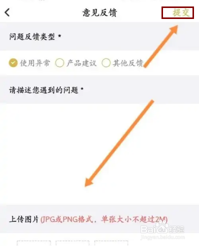 云记APP在哪里进行问题反馈