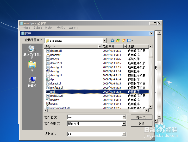 电脑密码忘记后更改电脑密码
