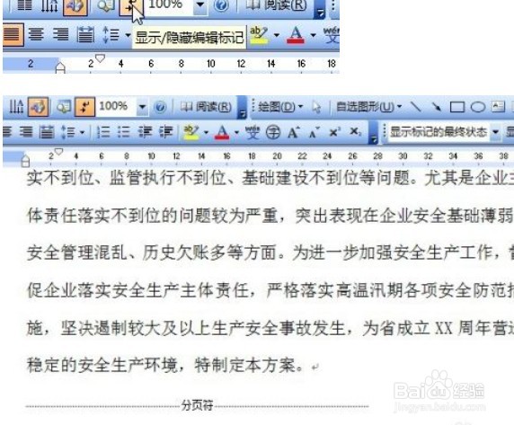 如何删除word文档已有的分页符
