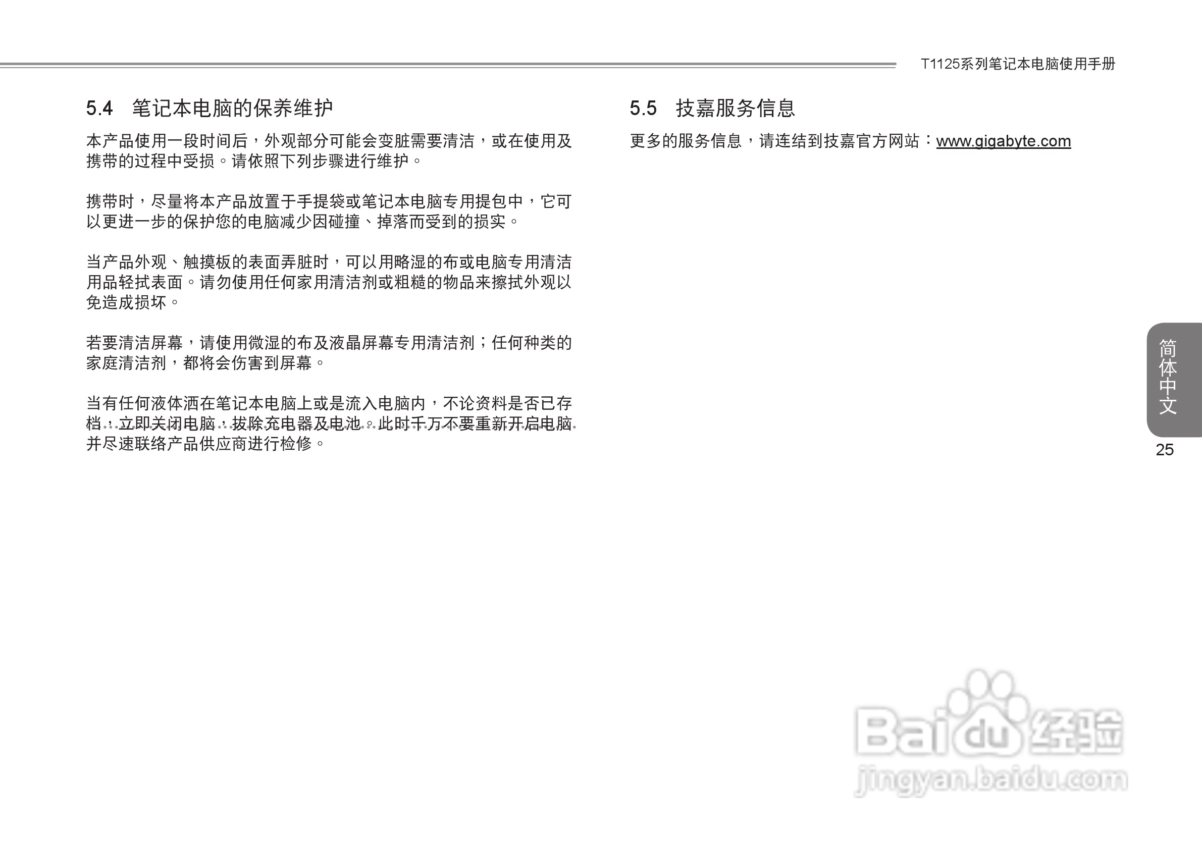 技嘉T1125笔记本电脑使用说明书:[4]