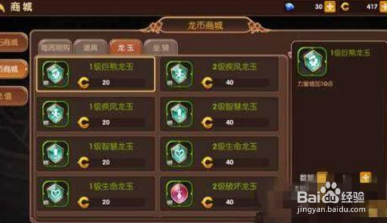龙之谷手游影龙玉搭配 攻略