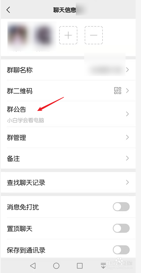 怎样设置群待办事项