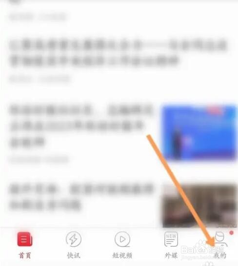 环球时报APP如何清除缓存内容