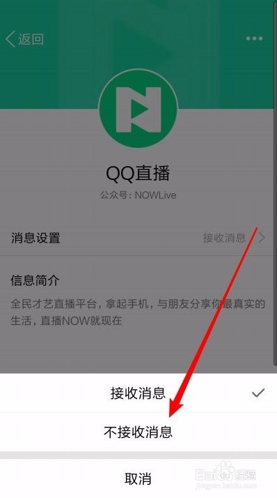 怎么样关闭QQ直播推送消息如何不接收QQ直播消息