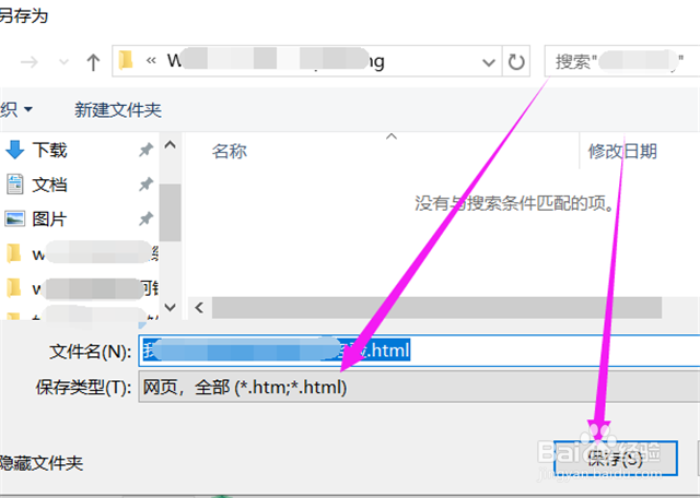 如何保存一个网页到电脑桌面上?