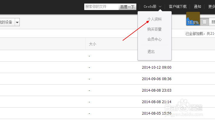 如何查看百度云盘的登录历史？
