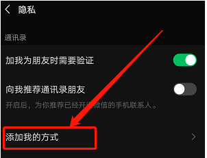 微信通过群聊被添加好友关闭的操作