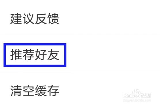 赛氪怎样才能推荐好友