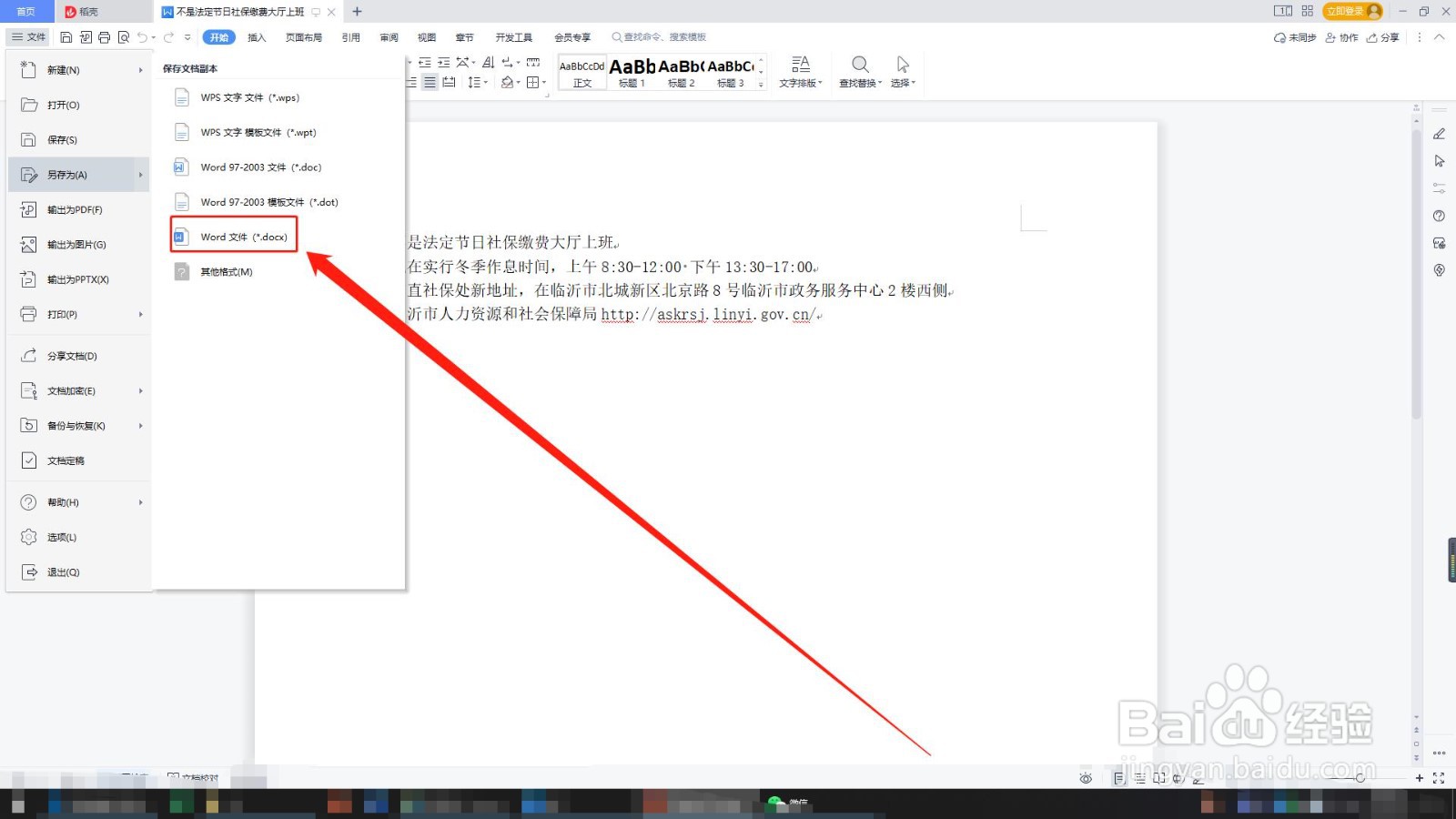wps转换word文档怎么转