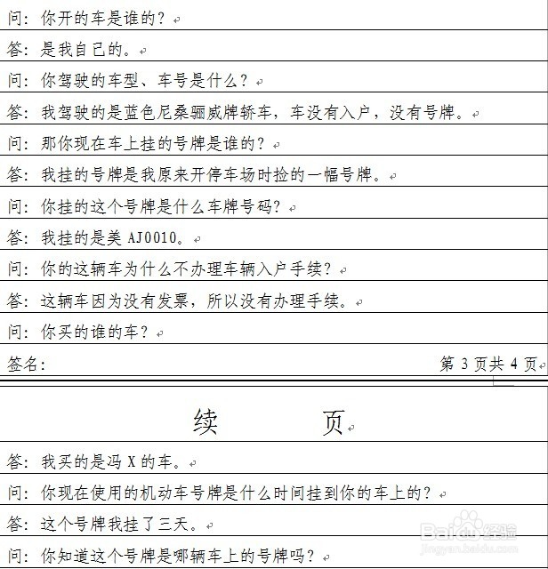 涉嫌酒驾行为人讯问笔录怎么制作