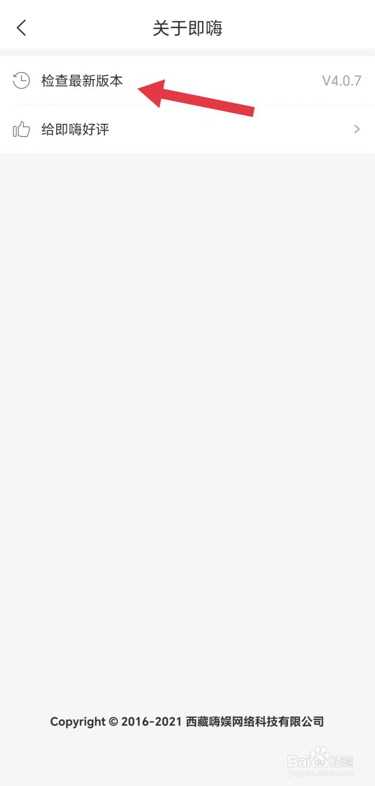 即嗨体育在怎么看检查最新版本