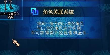DNF即将开放的角色关联系统详解