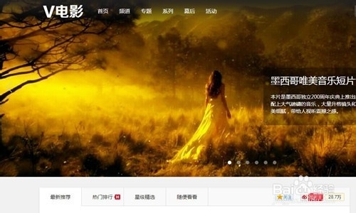 怎么查找播放最新最热门的微电影