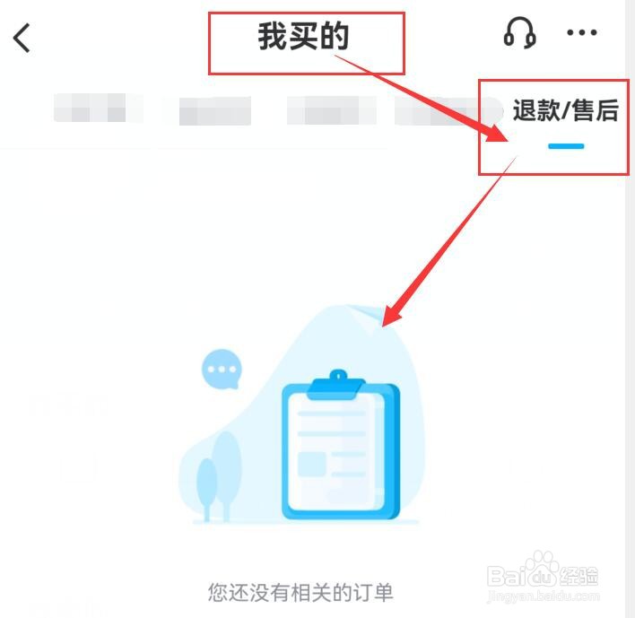 交易猫中怎样查看需要退款或售后的订单