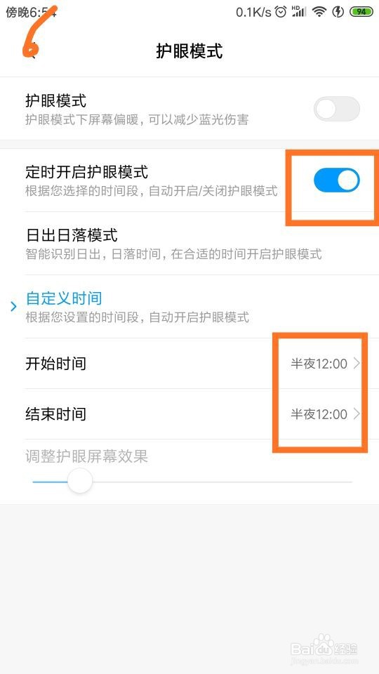 手机怎样设置“护眼模式”