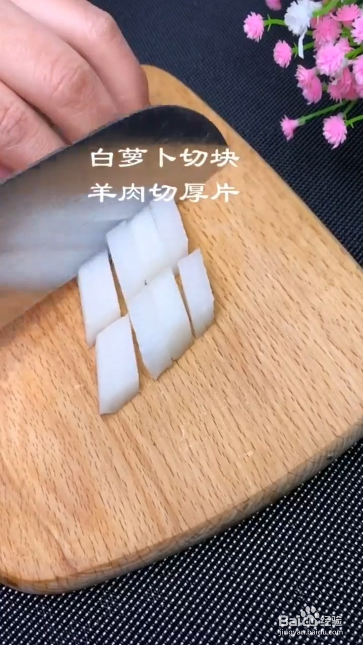 如何制作羊肉萝卜汤