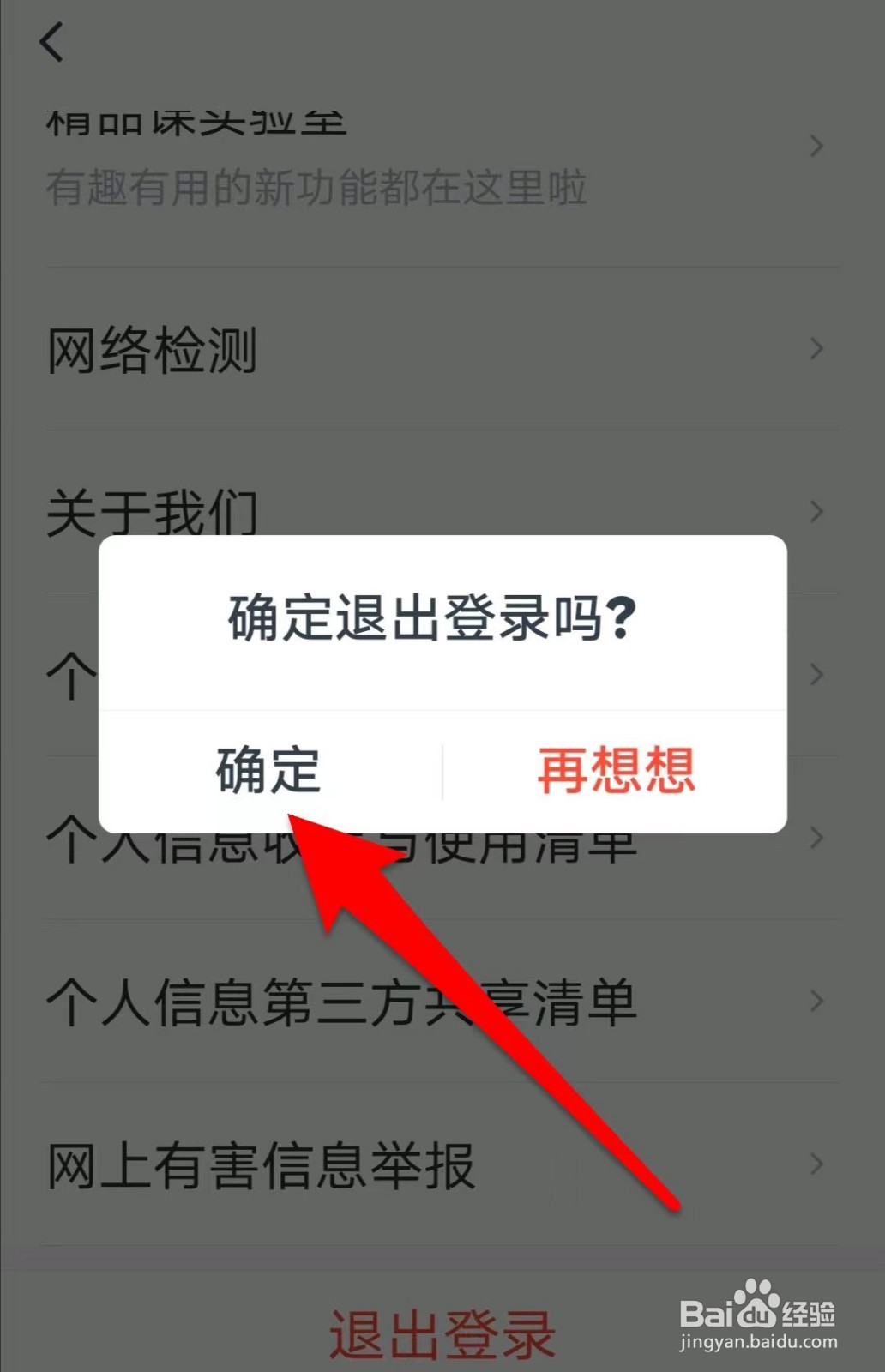 有道精品课如何退出登录