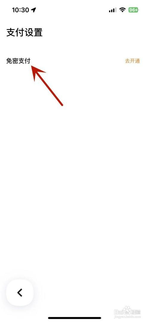 嘀嗒出行如何开通先乘后付功能